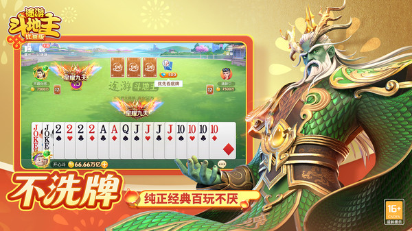 途游斗地主比赛版手机截图1