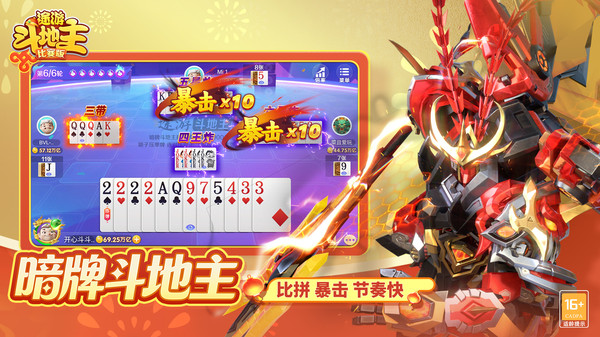 途游斗地主比赛版手机截图3