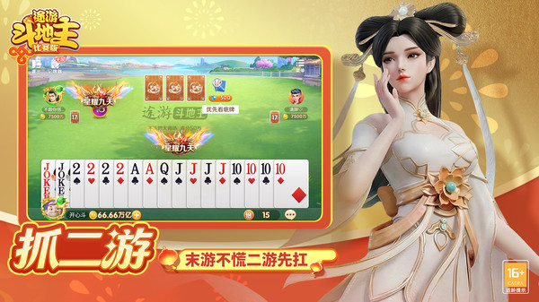 途游斗地主比赛版手机截图2