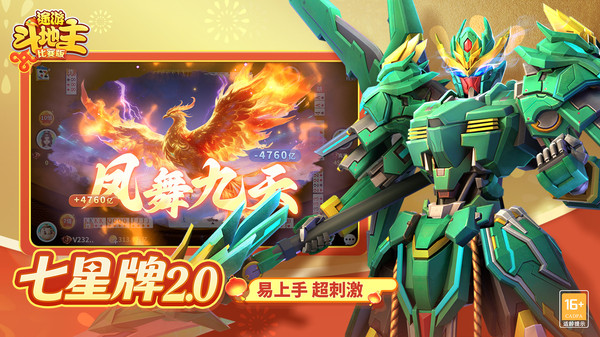 途游斗地主比赛版手机截图5