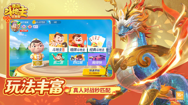 途游斗地主比赛版手机截图4