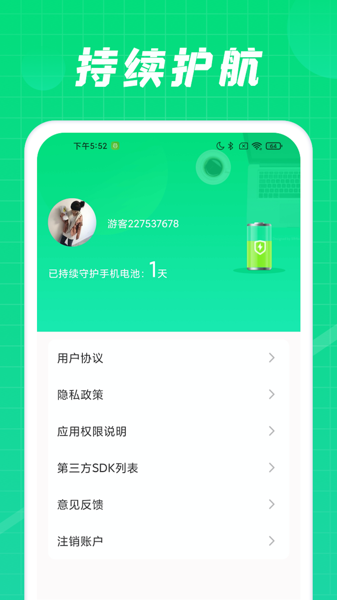 充电达人官方版截图2