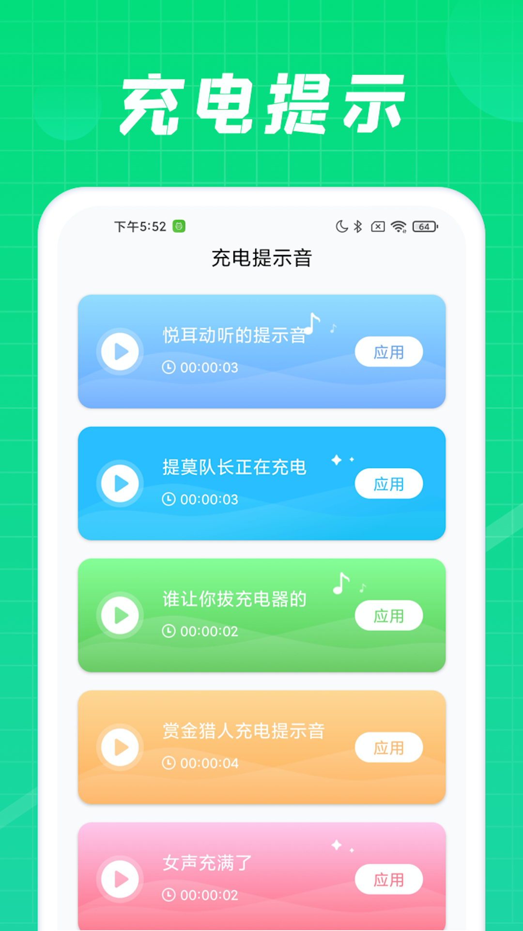 充电达人官方版截图1