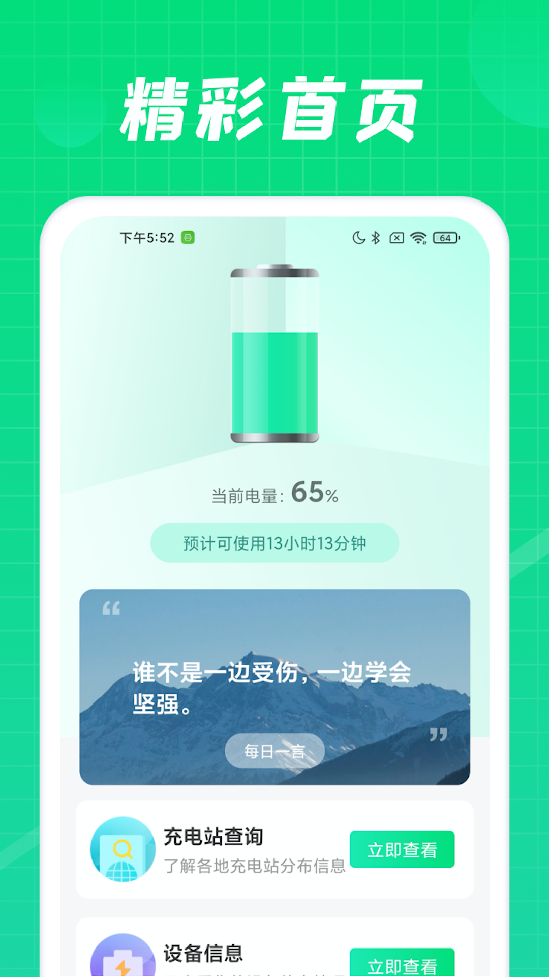 充电达人官方版截图4