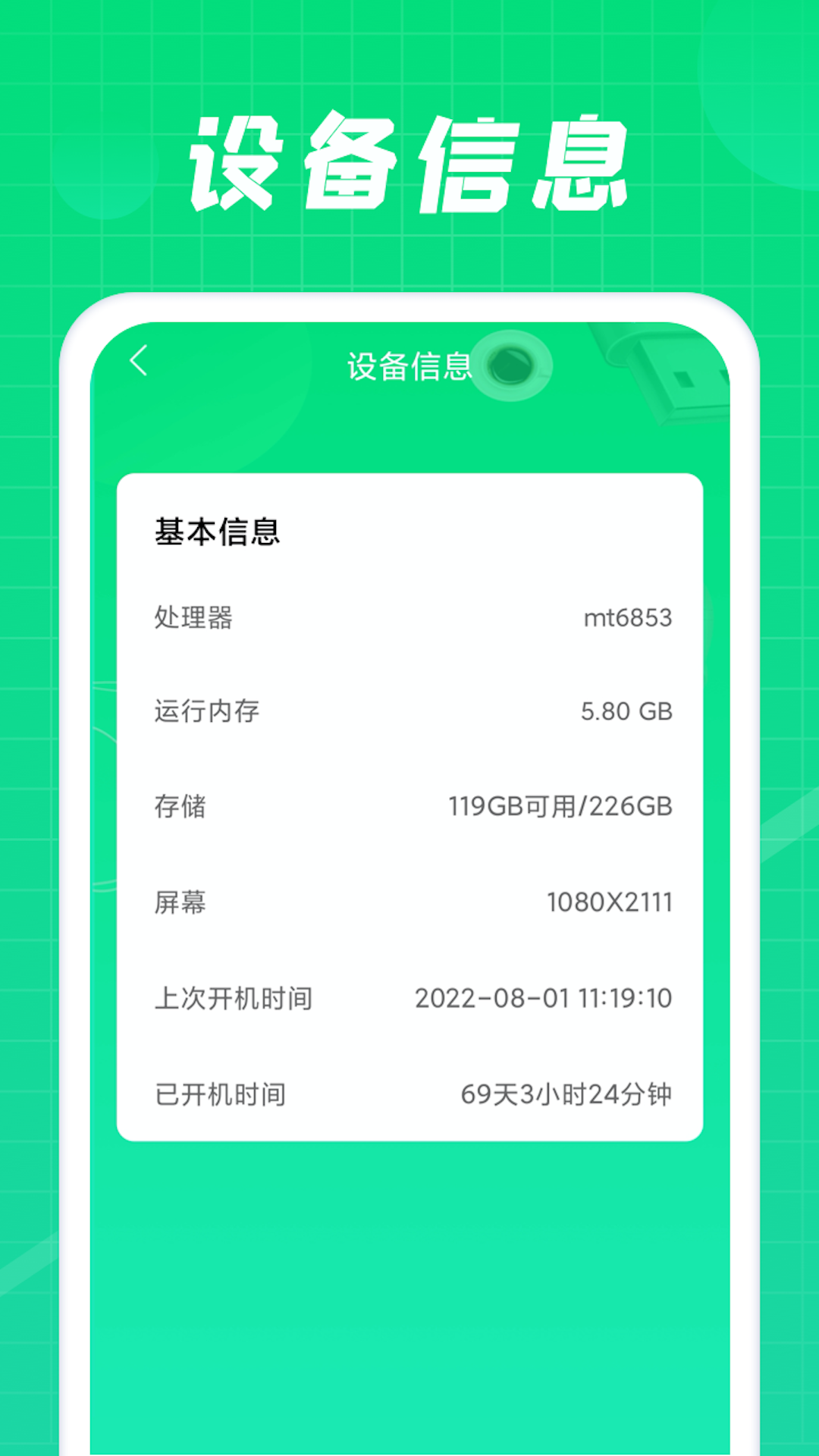 充电达人官方版截图5