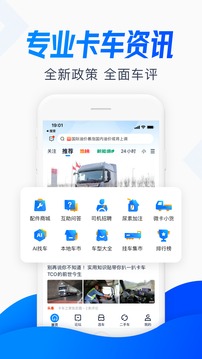 卡车之家截图2