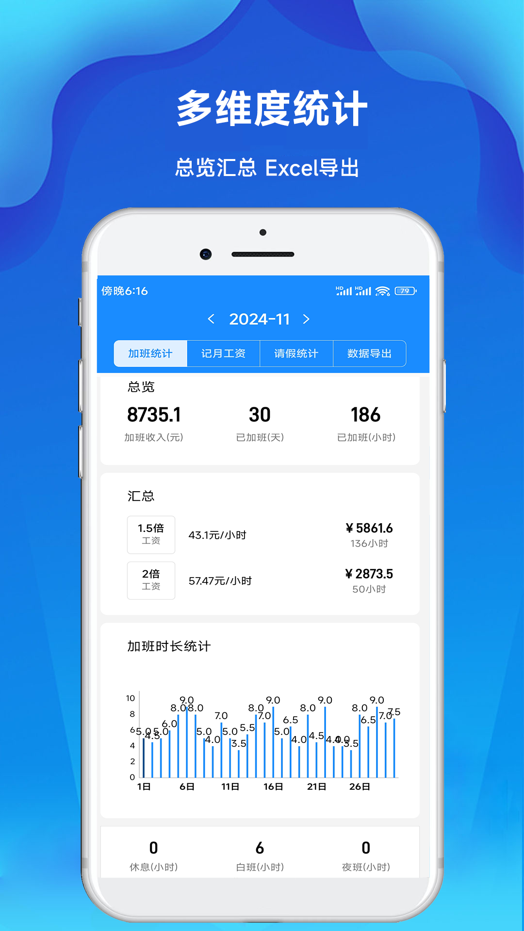记工时记加班app截图1