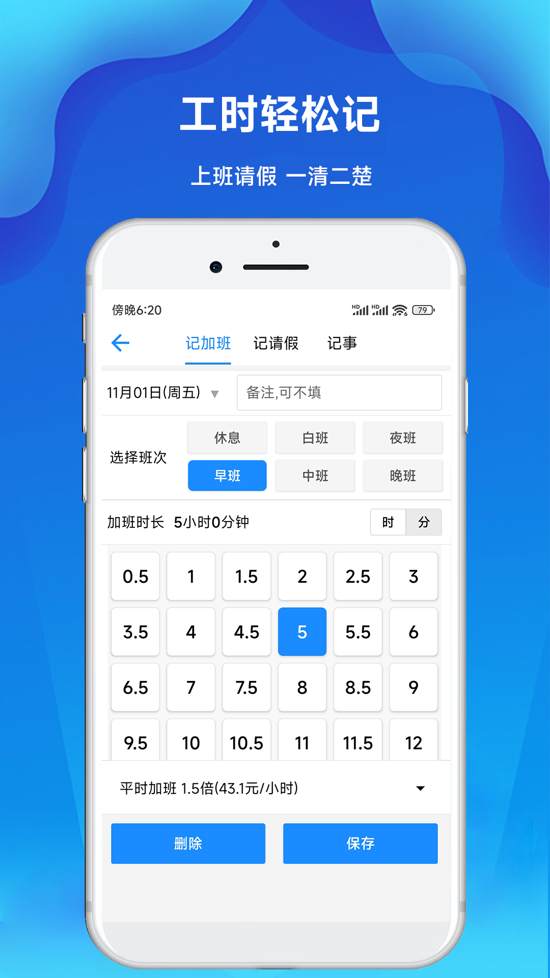 记工时记加班app截图2