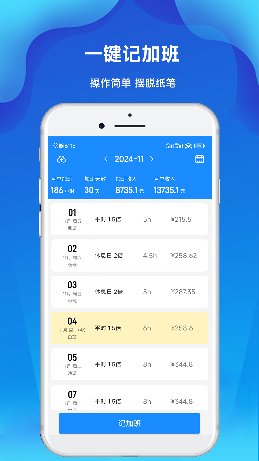 记工时记加班app截图3