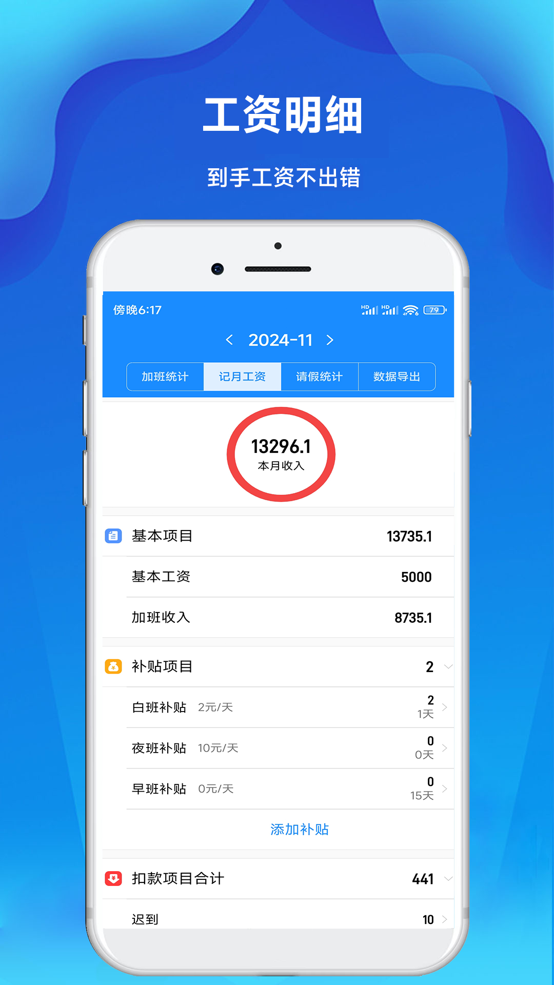 记工时记加班app截图4