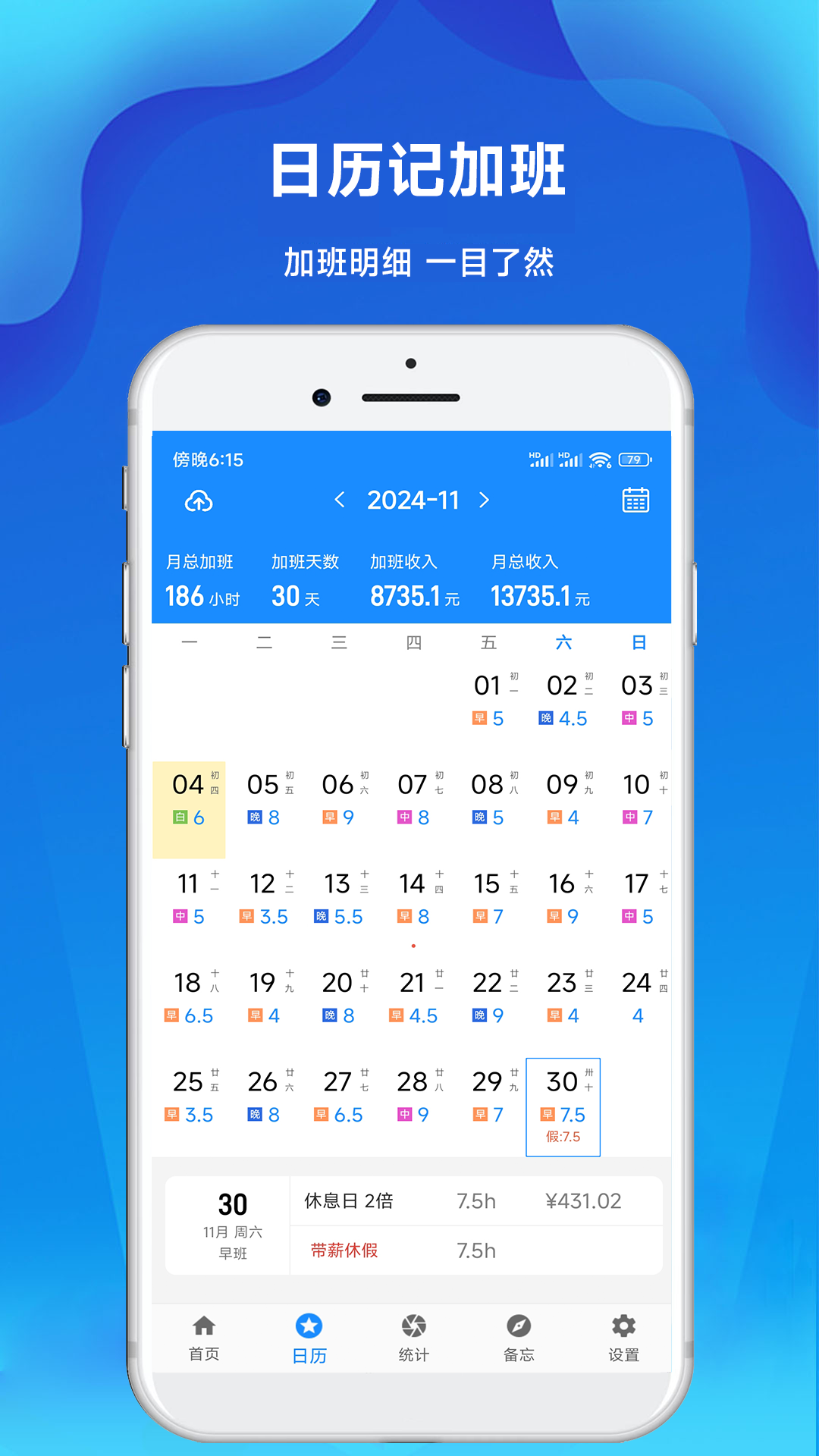 记工时记加班app截图5