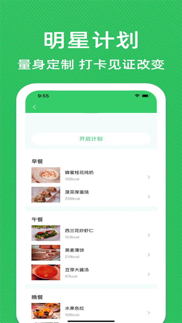 辟谷轻断食减肥食谱app截图2