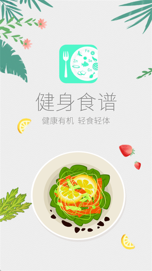 辟谷轻断食减肥食谱app截图3