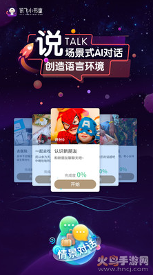 讯飞小书童app最新版截图1