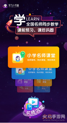 讯飞小书童app最新版截图3