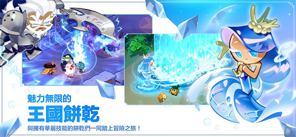 姜饼人王国国际版(Cookie Run: Kingdom安装器)截图2