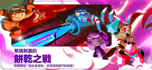 姜饼人王国国际版(Cookie Run: Kingdom安装器)截图4