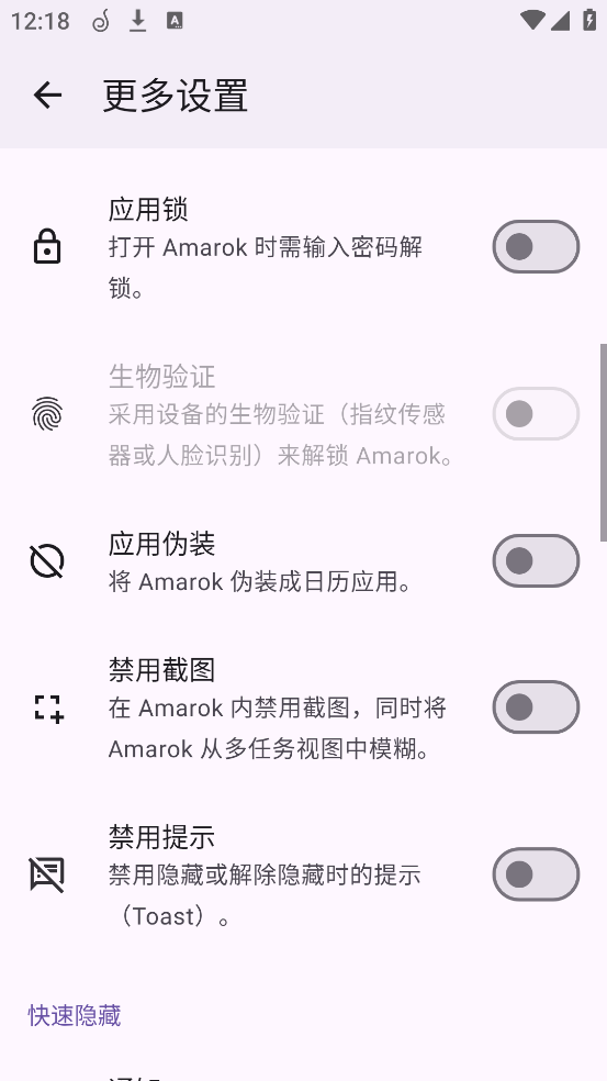 amarok隐藏软件截图2