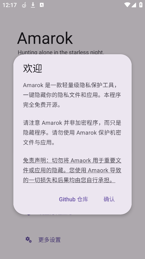 amarok隐藏软件截图4