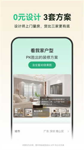 土巴兔装修安卓版截图4