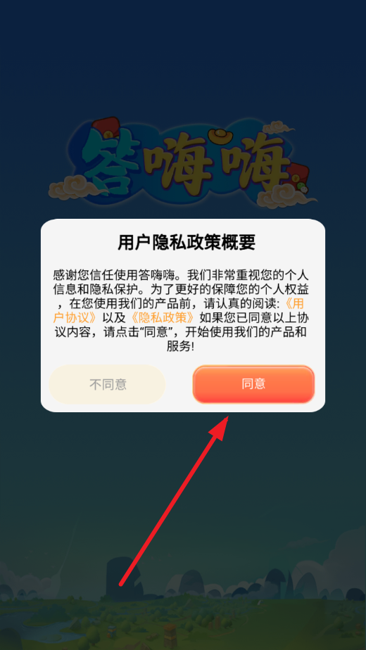 答嗨嗨赚钱游戏截图1