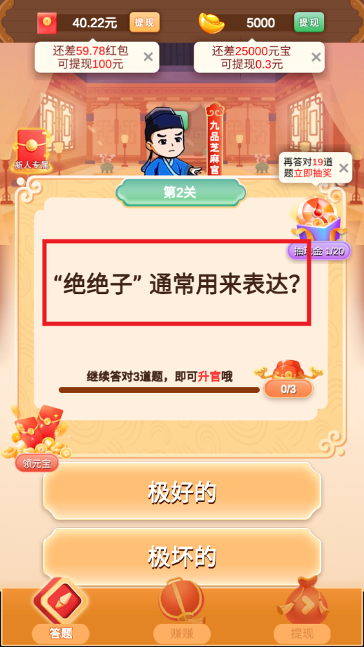 答嗨嗨赚钱游戏截图4