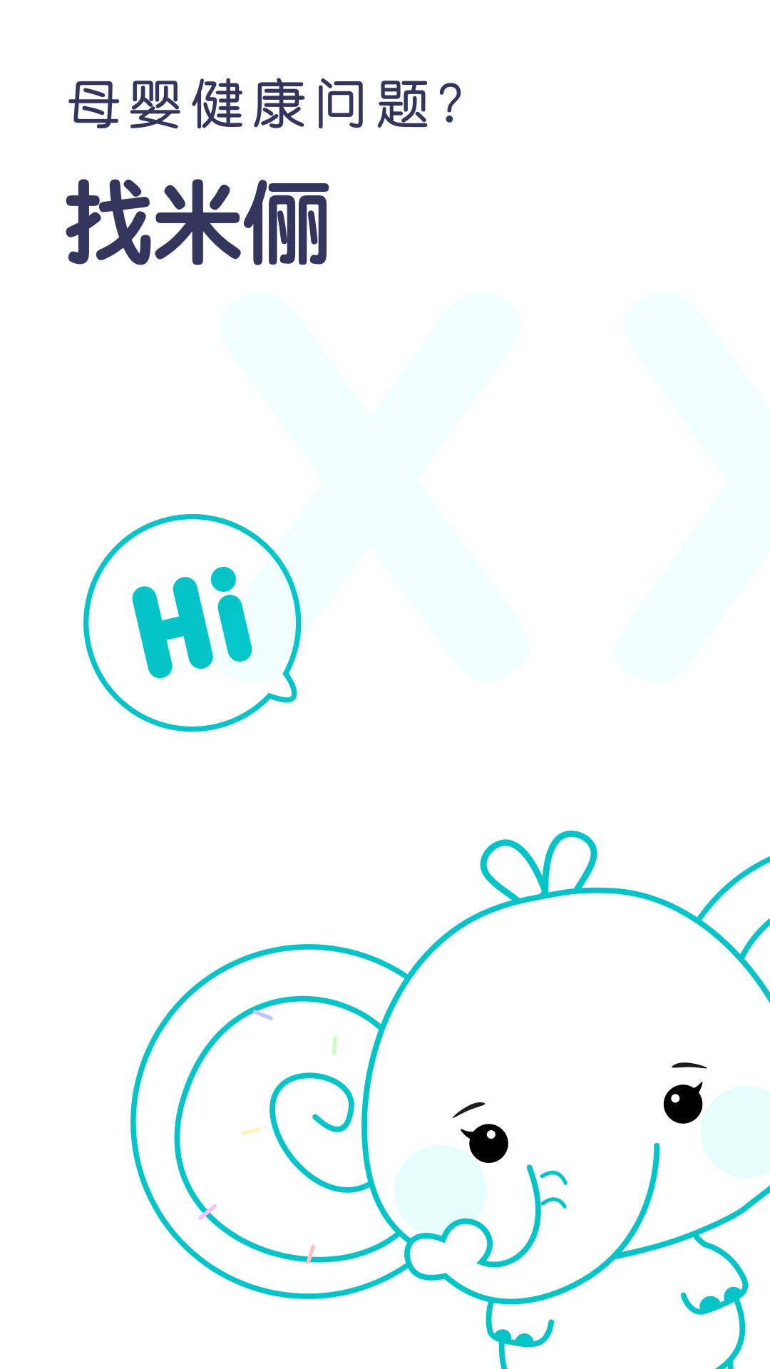 小象米俪软件截图2