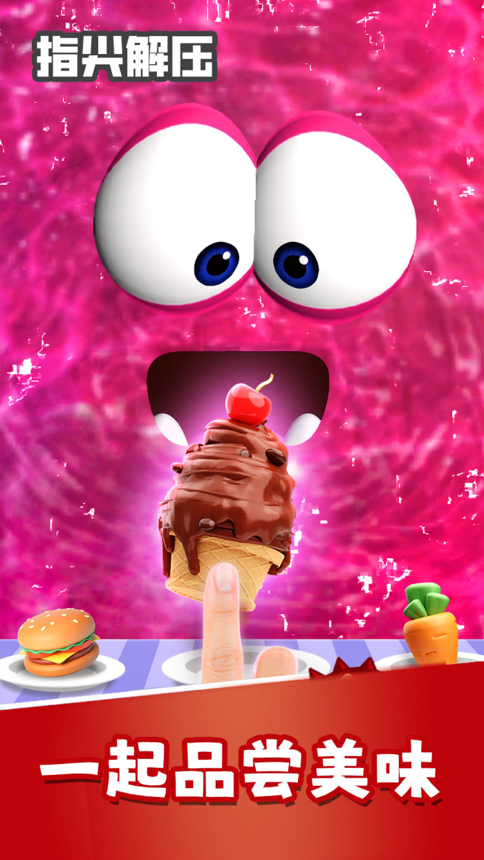 指尖解压游戏截图3