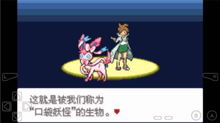 口袋妖怪永恒之沫3.0手机版截图2