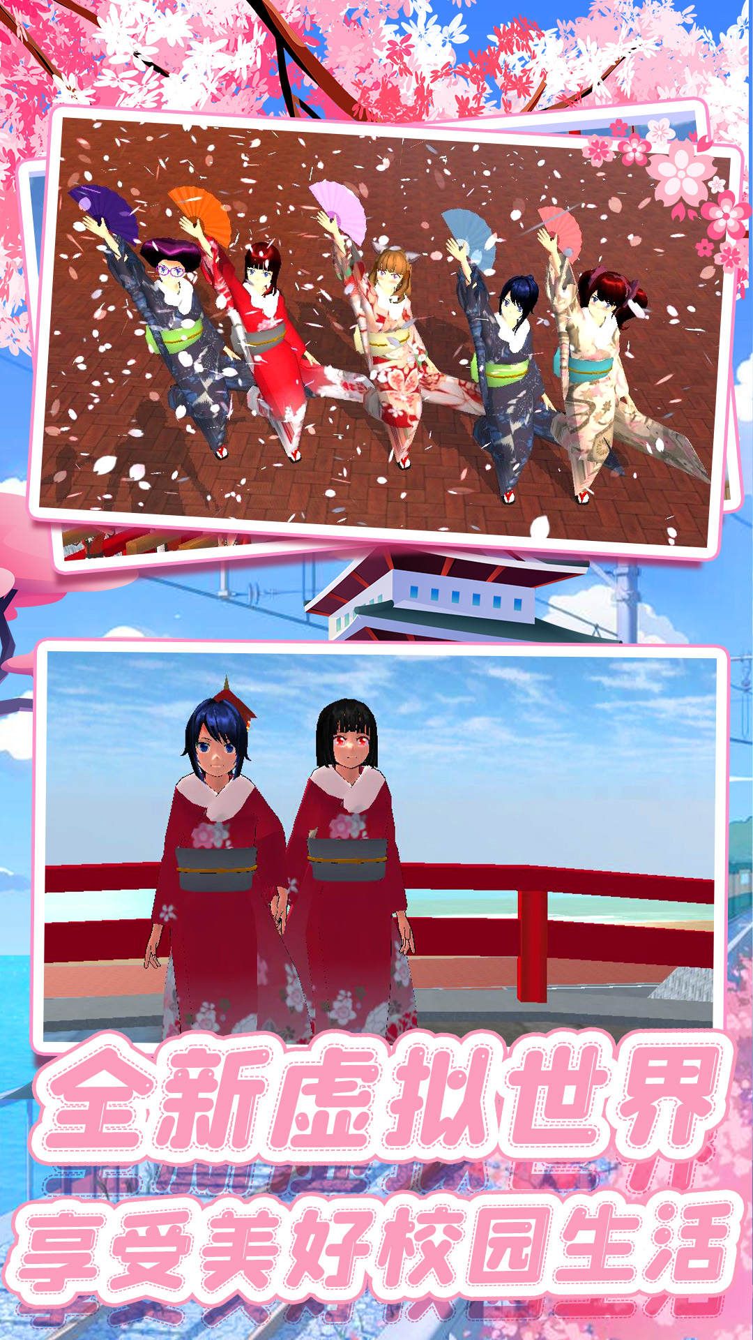 樱花高校动漫少女游戏截图2