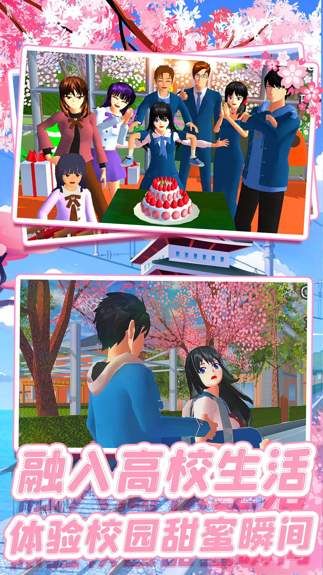 樱花高校动漫少女游戏截图4