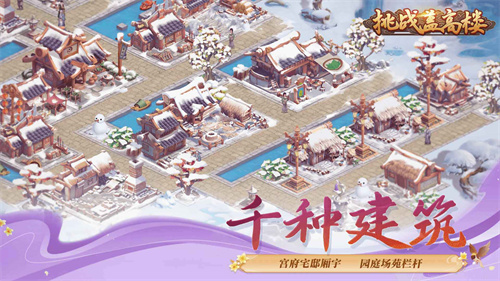 挑战盖高楼截图4