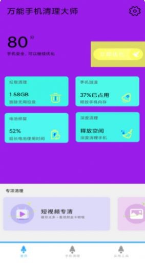 万能手机清理大师截图2