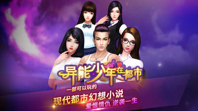 异能少年在都市游戏截图1