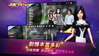 异能少年在都市游戏截图2