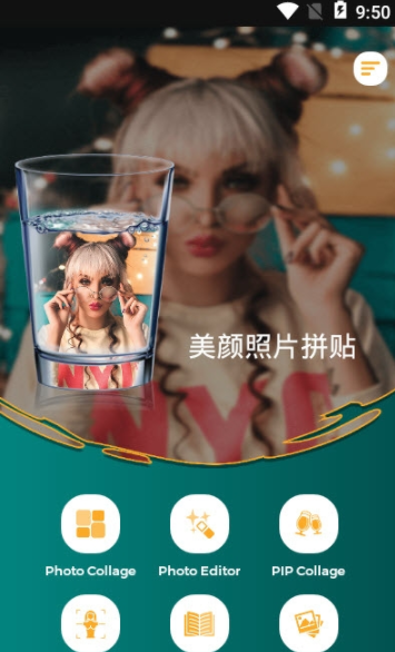 美颜照片拼贴截图3