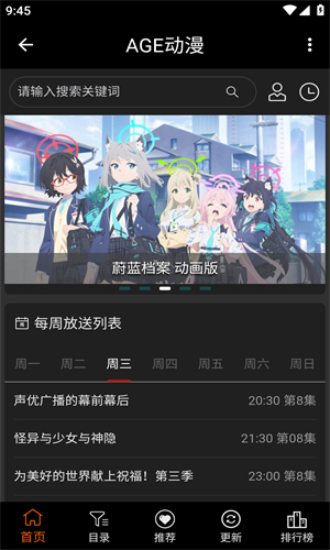 age动漫软件截图1