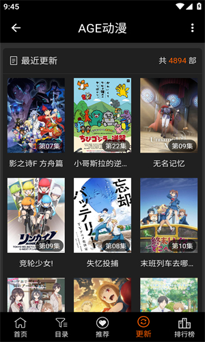 age动漫软件截图2