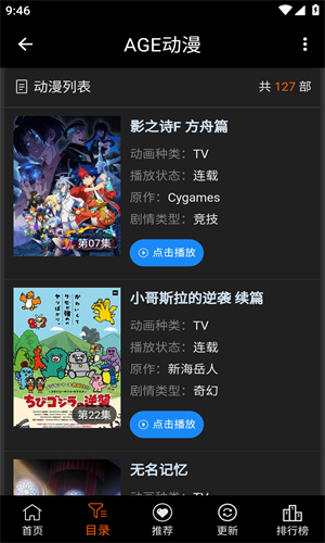 age动漫软件截图3