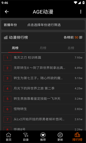 age动漫软件截图4