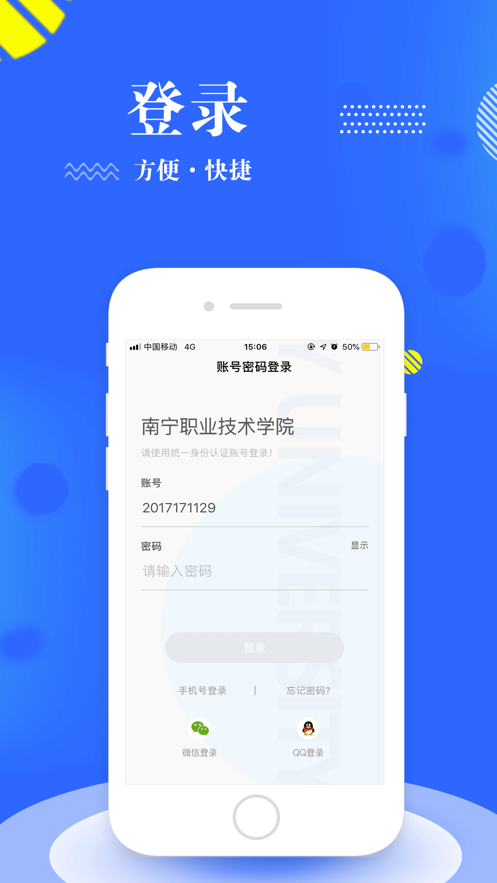 智汇南职app截图1