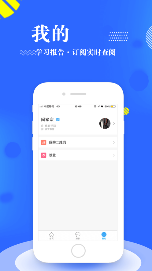 智汇南职app截图2