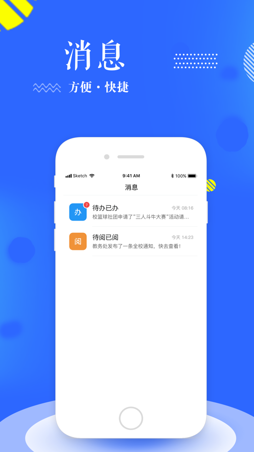 智汇南职app截图4