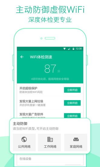 腾讯wifi管家安装包截图1