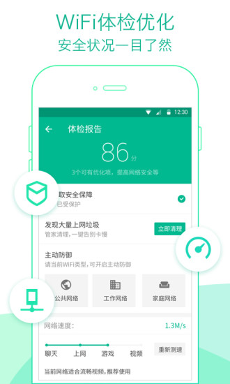 腾讯wifi管家安装包截图3