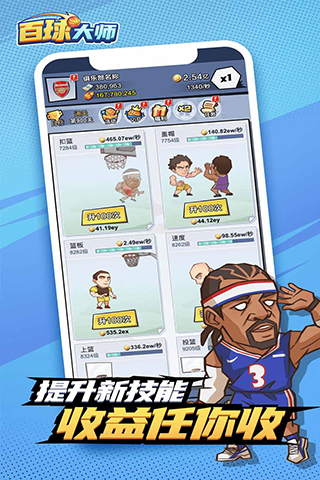 百球大师官方正版九游版下载截图2