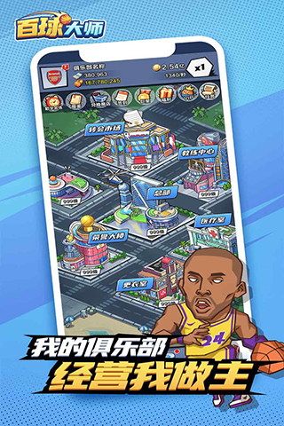 百球大师官方正版九游版下载截图3