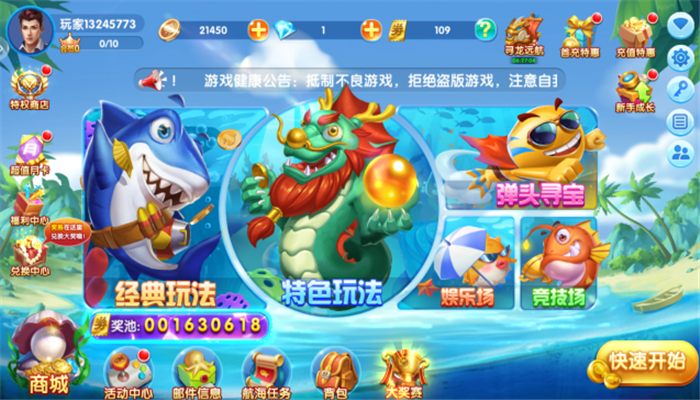 捕鱼欢乐颂千炮版手游下载截图2