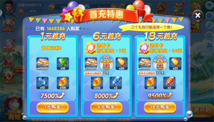 捕鱼欢乐颂千炮版手游下载截图4