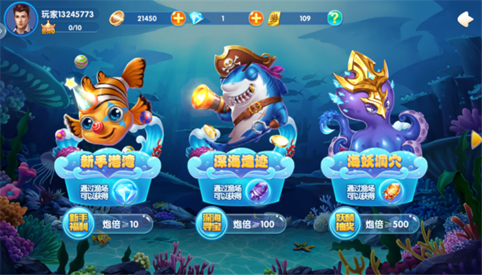 捕鱼欢乐颂千炮版手游下载截图5